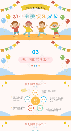 幼儿园家长会ppt预览图