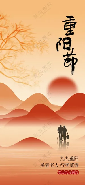 传统复古重阳节节日海报