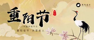 重阳节公众号次图