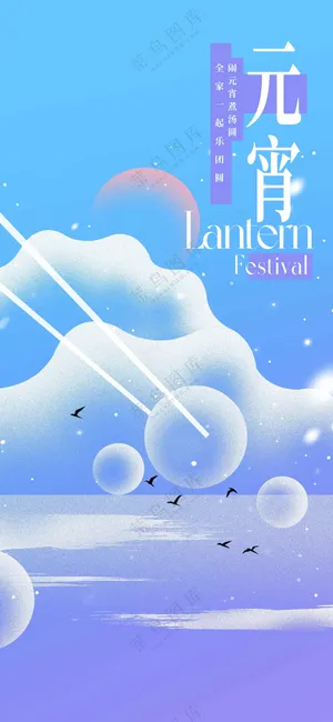 元宵节节日活动宣传海报