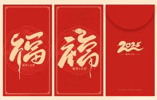 蛇年红包蛇年背景蛇年美陈海报