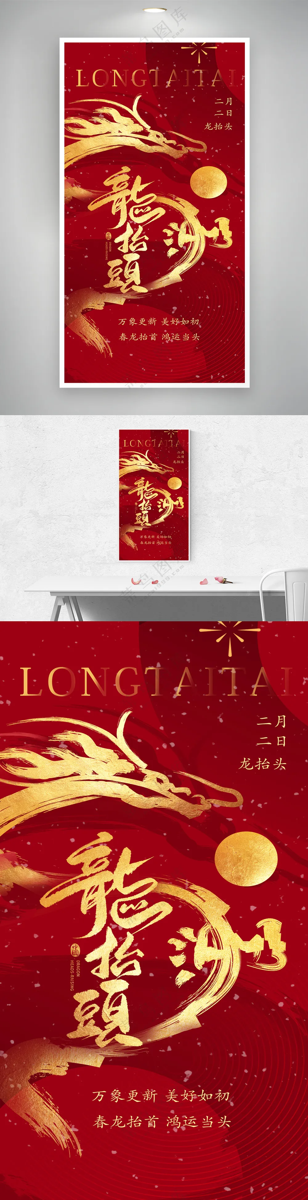 红色大气简洁二月二龙抬头海报