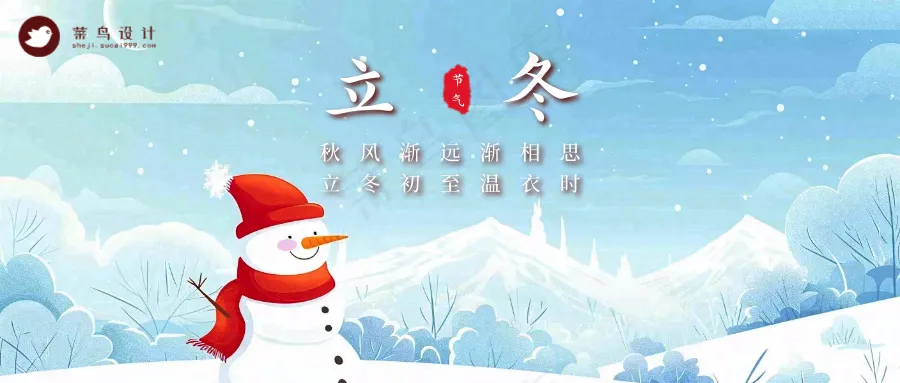 立冬公众号首图
