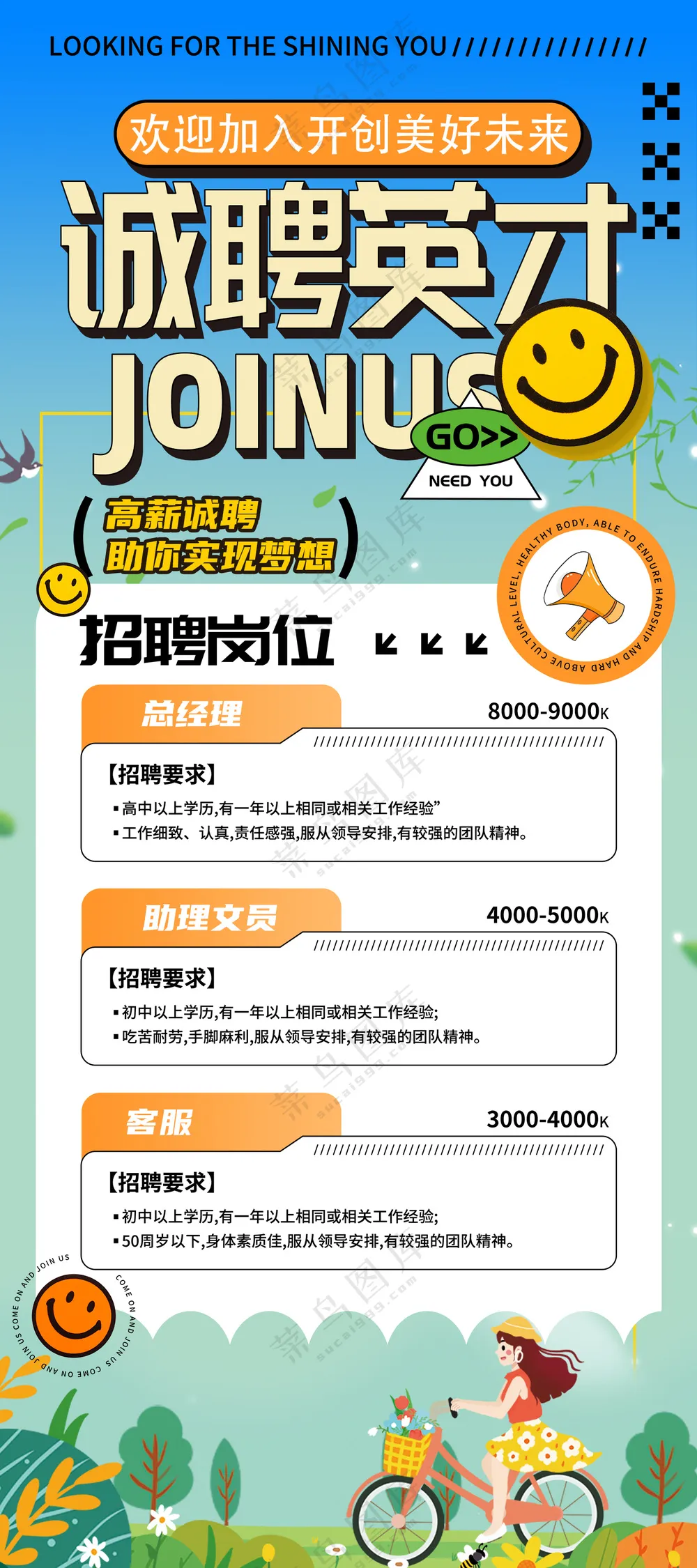 诚聘英才春季招聘会小清新海报