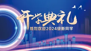 开学典礼迎接新同学蓝色科技展板