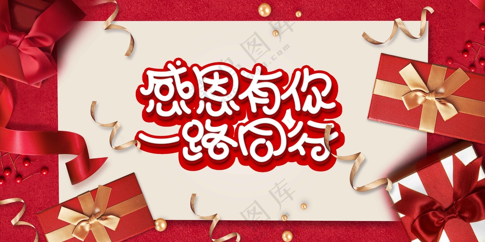 红色感恩节展板