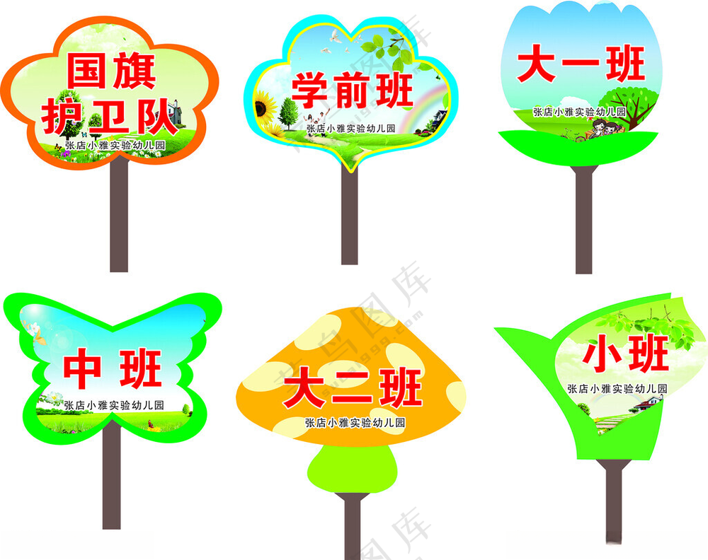 班级手举牌花草牌设计