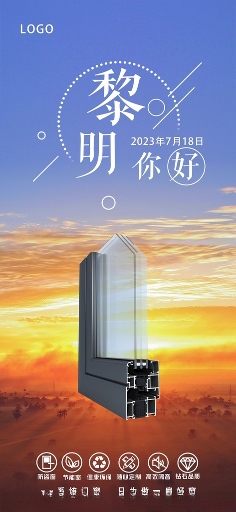 早安图门窗PSD海报