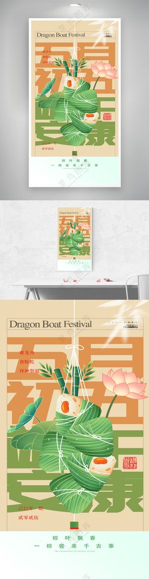 创意传统端午节海报
