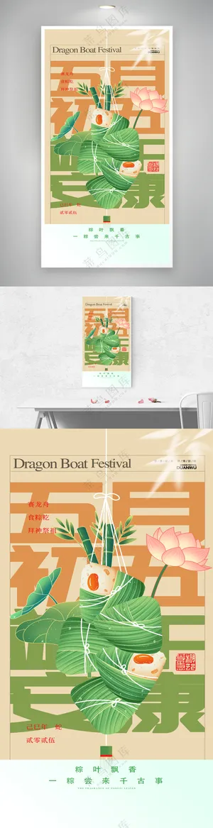 创意传统端午节海报