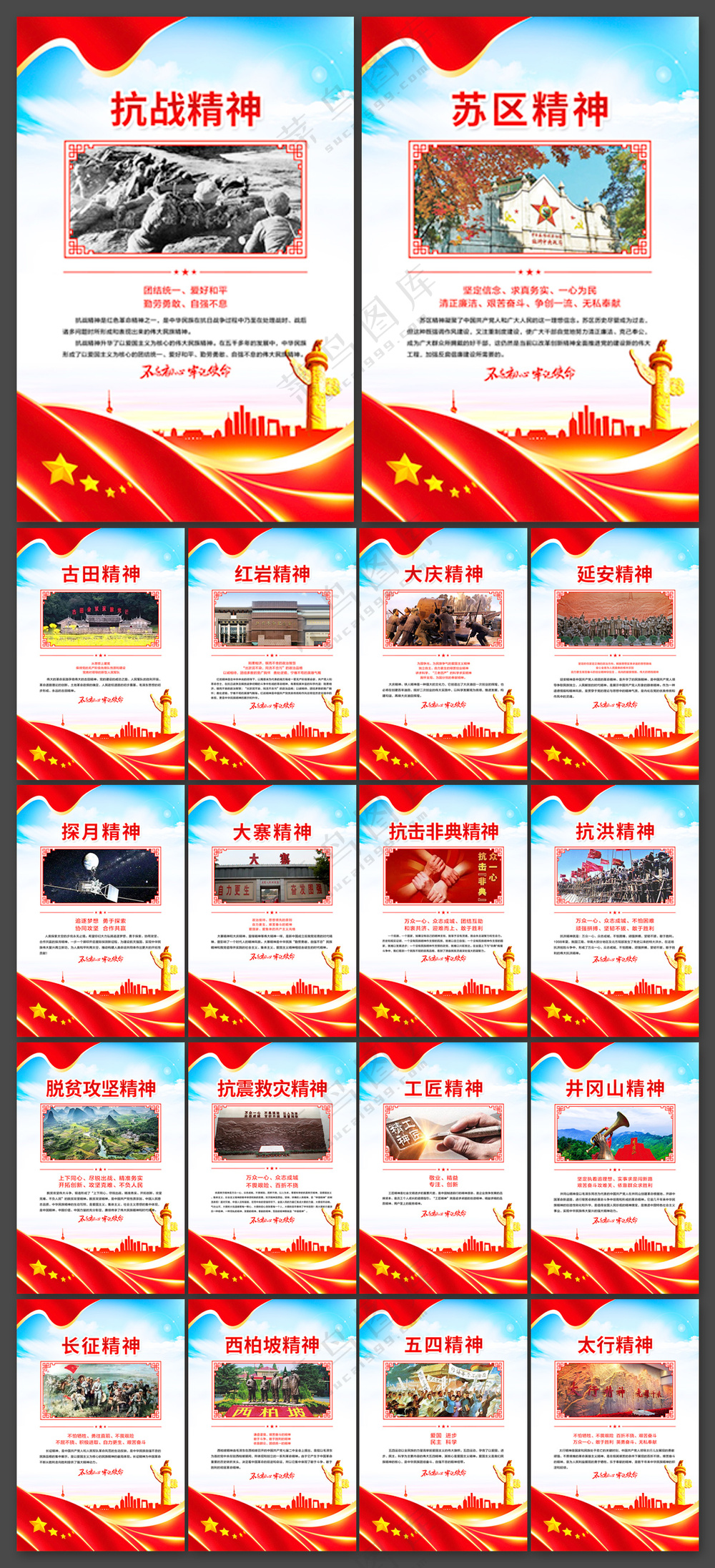 中国精神红色革命精神展板海报