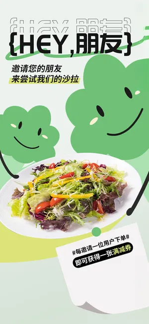 轻食海报减脂代餐增肌代餐