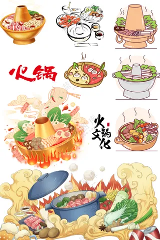 中国画美食火锅插图元素大合集