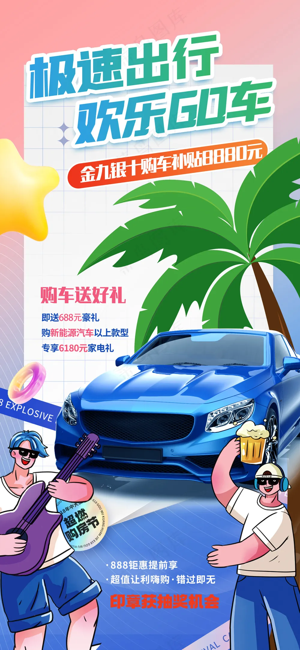 欢乐购车新能源汽车易拉宝海报