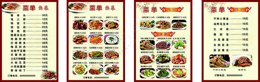饭店菜单页
