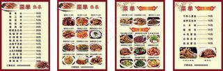 饭店菜单页