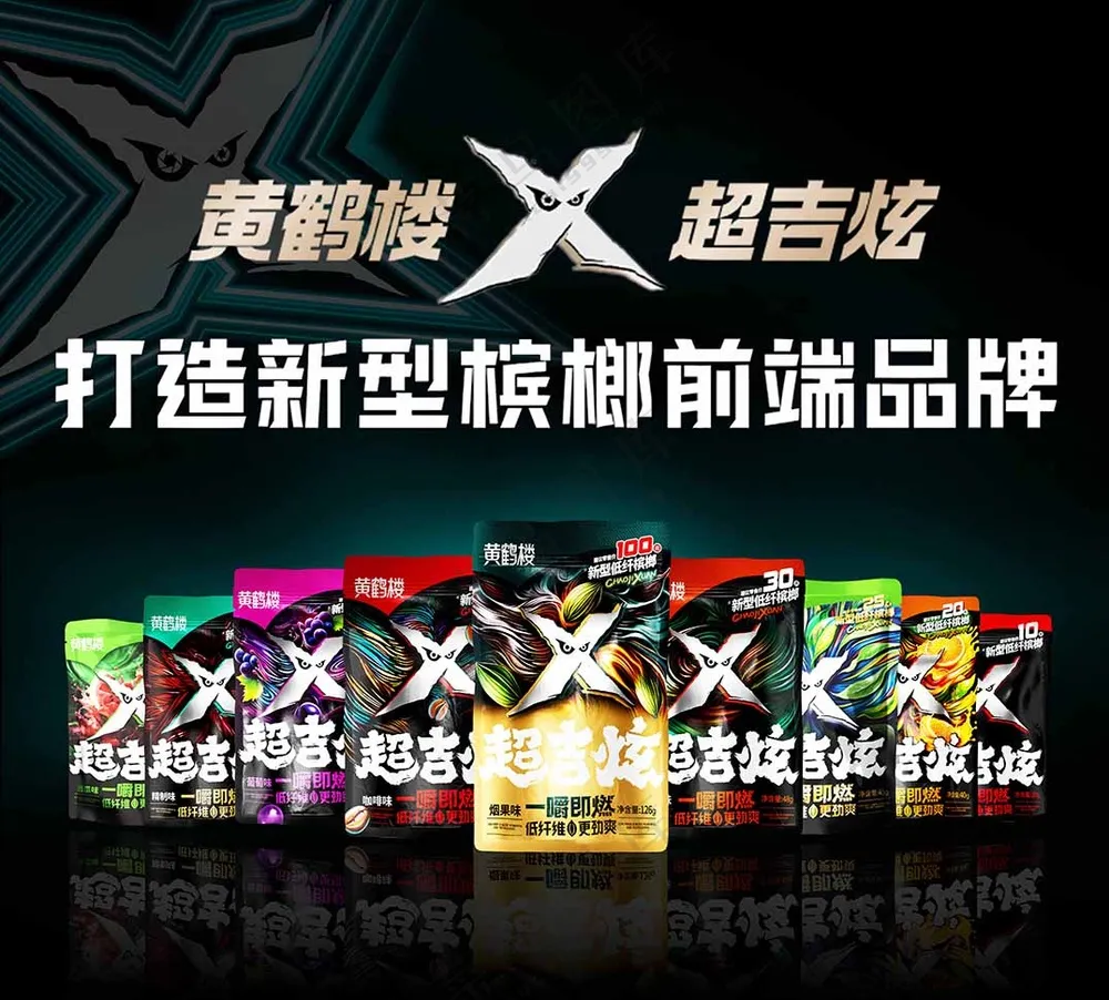 零食新型槟榔宣传画面