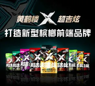 零食新型槟榔宣传画面