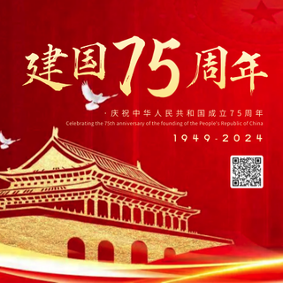 国庆节建国周年公众号次图