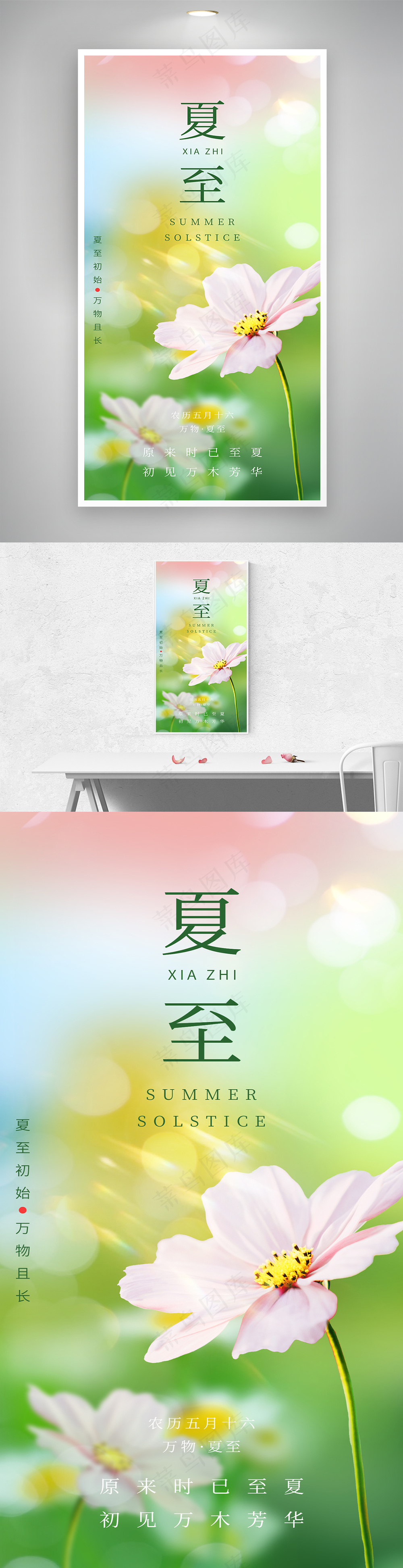 简约意境夏至节气启动页