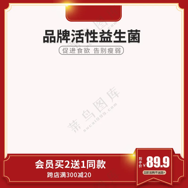 淘宝促销主图红色