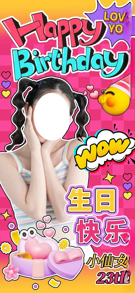 应援展架生日快乐海报