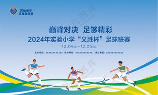 足球比赛友谊赛活动