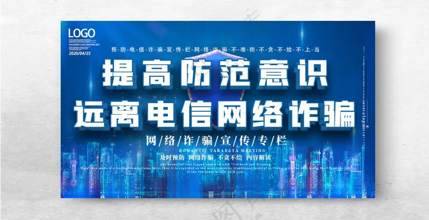 电信诈骗防范电信诈骗牢记八个凡是海报