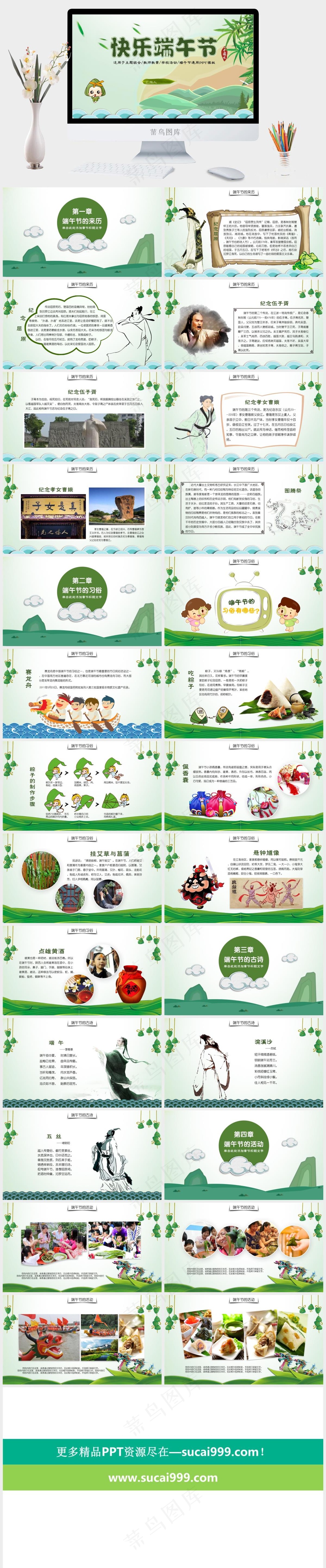 清爽简约端午节PPT