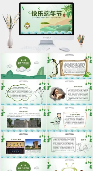 清爽简约端午节PPT预览图