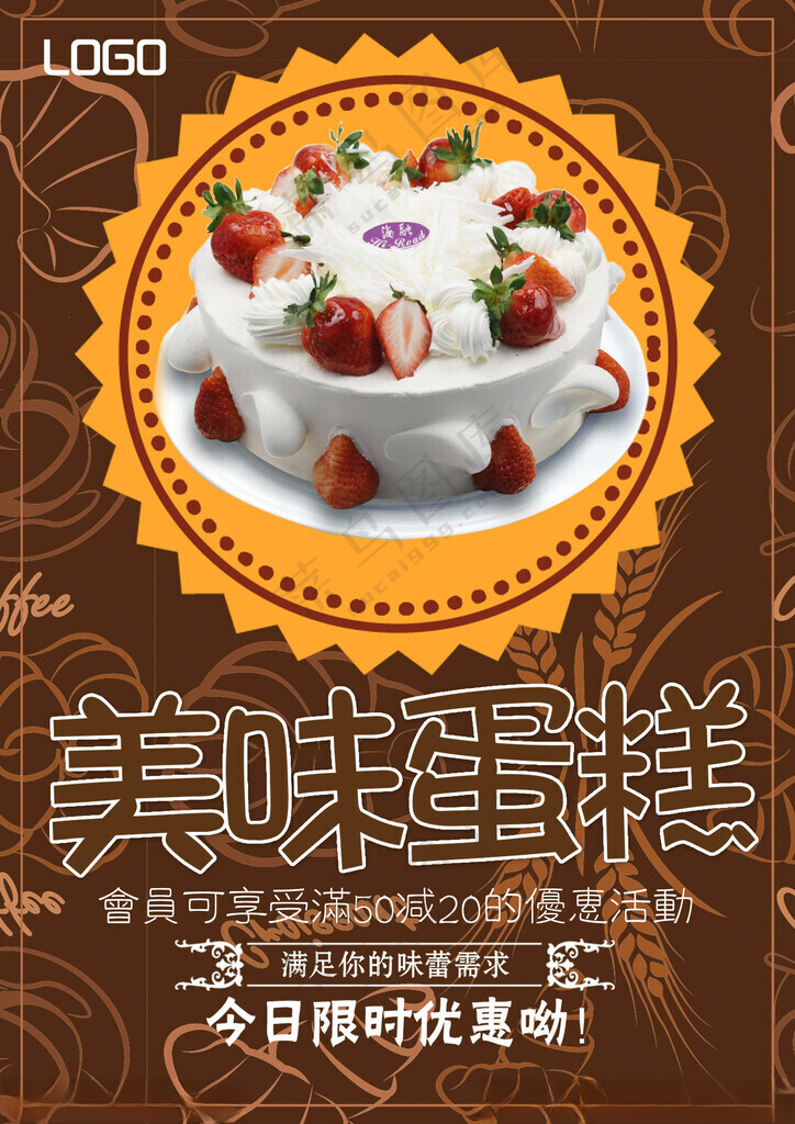 蛋糕蛋糕团购设计海报