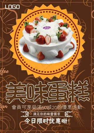 蛋糕蛋糕团购设计海报