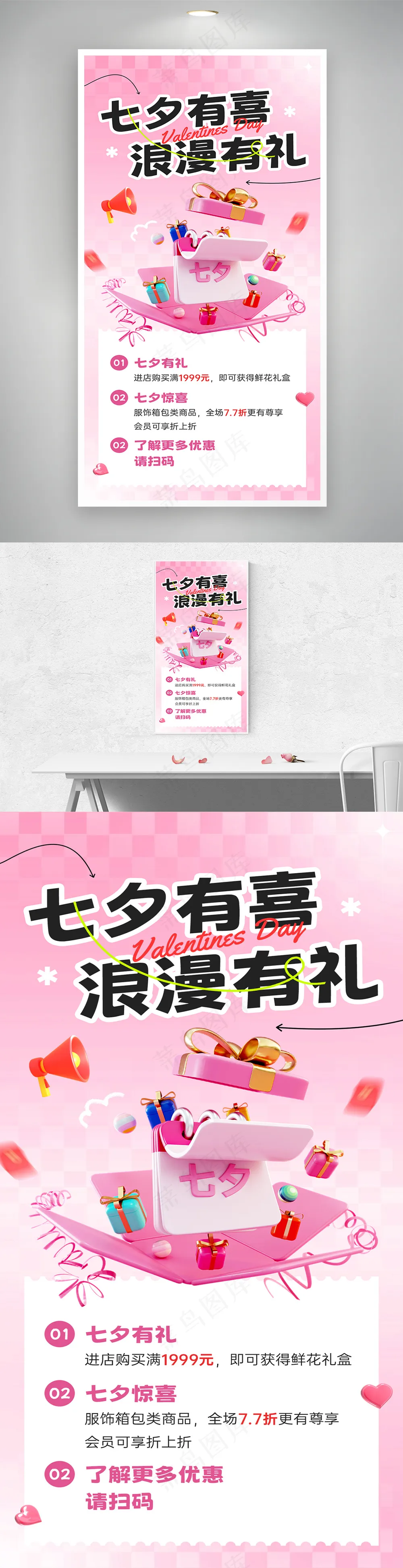 创意七夕情人节活动营销界面
