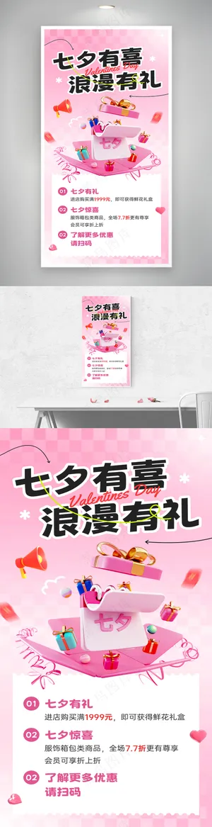 创意七夕情人节活动营销界面