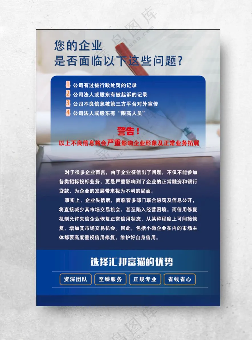 法务不良信息申诉法务宣传海报