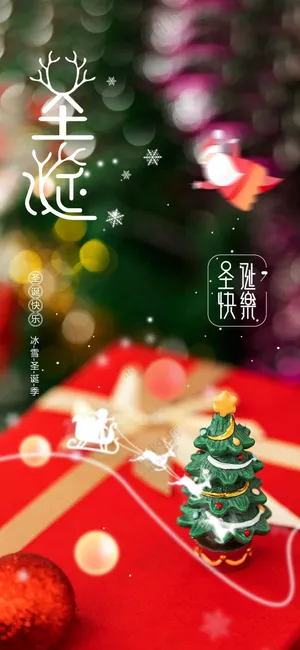 圣诞节节日活动宣传海报