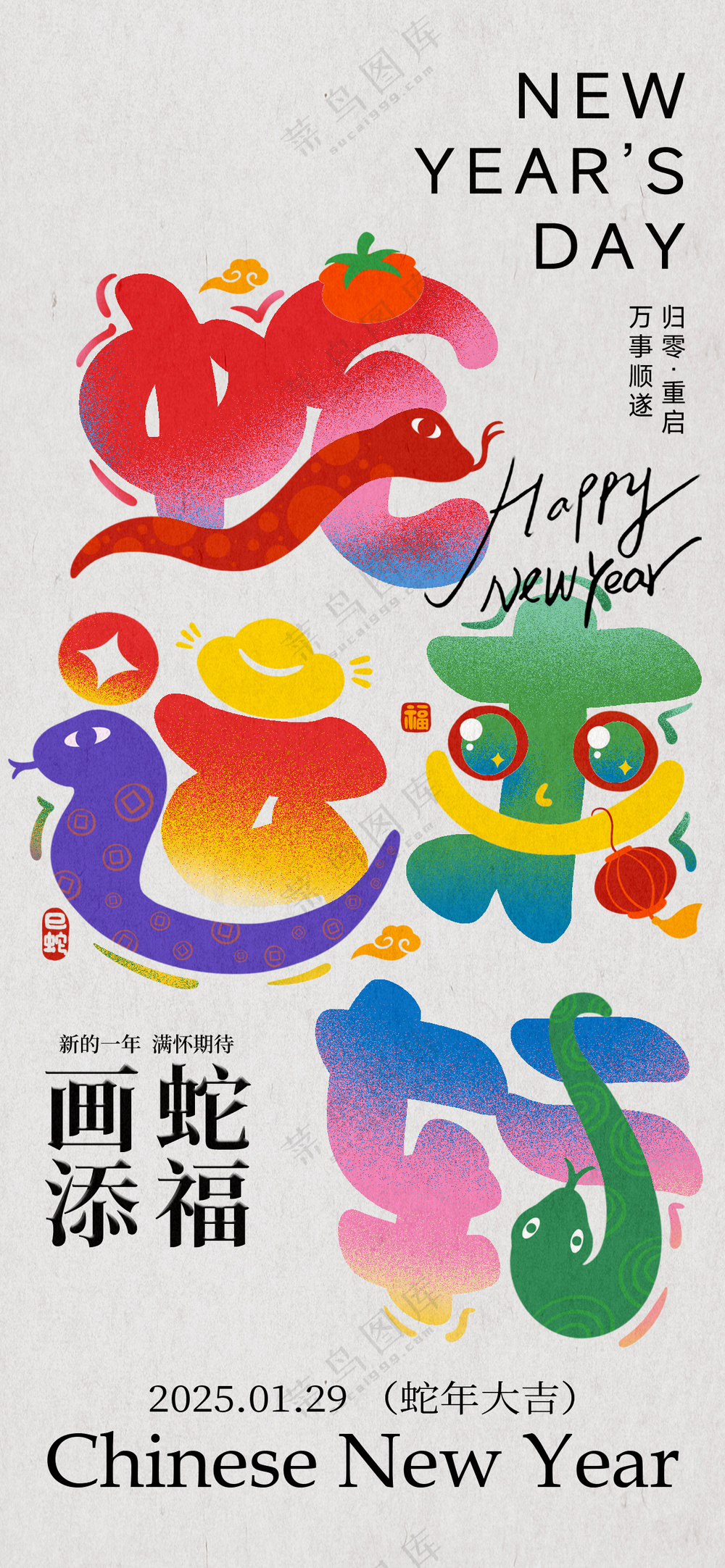 蛇年新春海报新年2025春节卡通创意手机壁纸PS模板-13