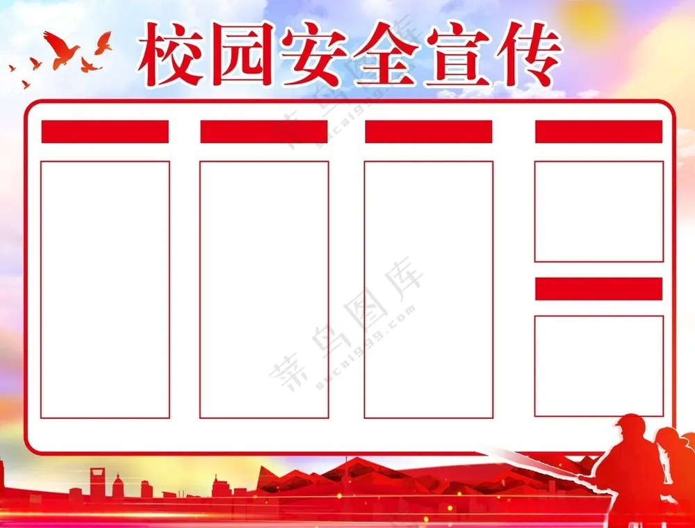 校园消防安全宣传展板校园消防