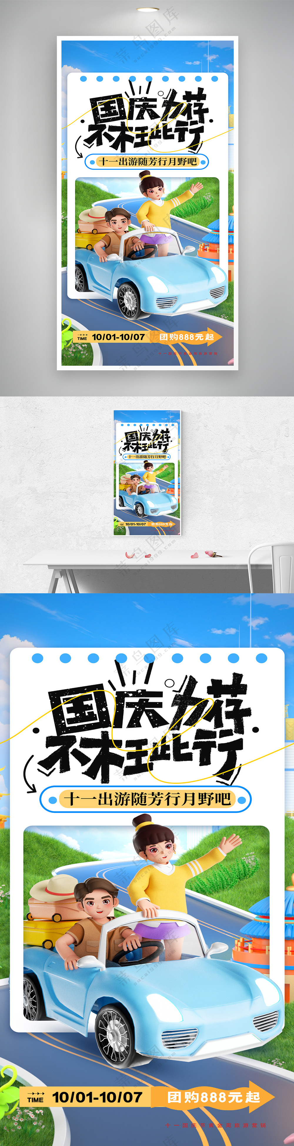 简约国庆十一旅游出游海报