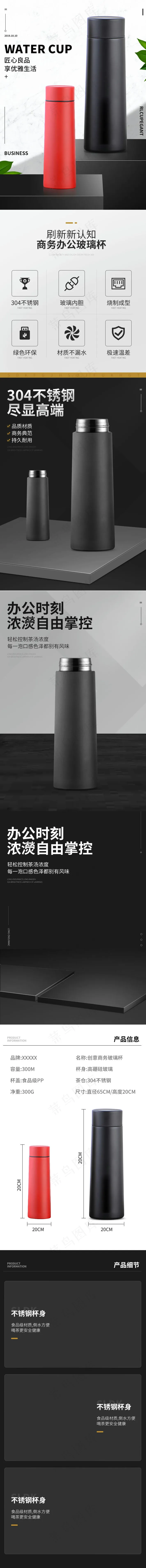 日常用品保温杯电商详情页模板-13