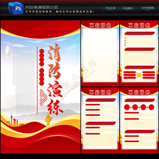 消防大练兵消防演练