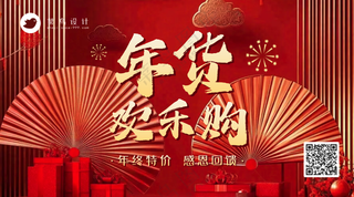 年货节横版海报