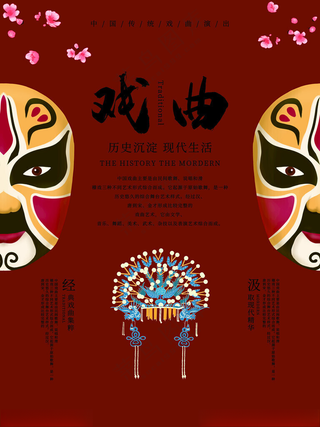 戏曲祥云京剧海报