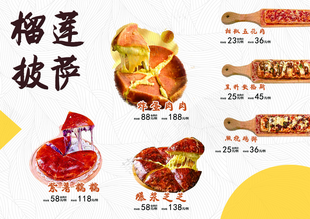 白色大气榴莲披萨