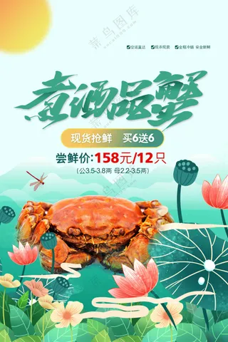 大闸蟹美食促销活动海报