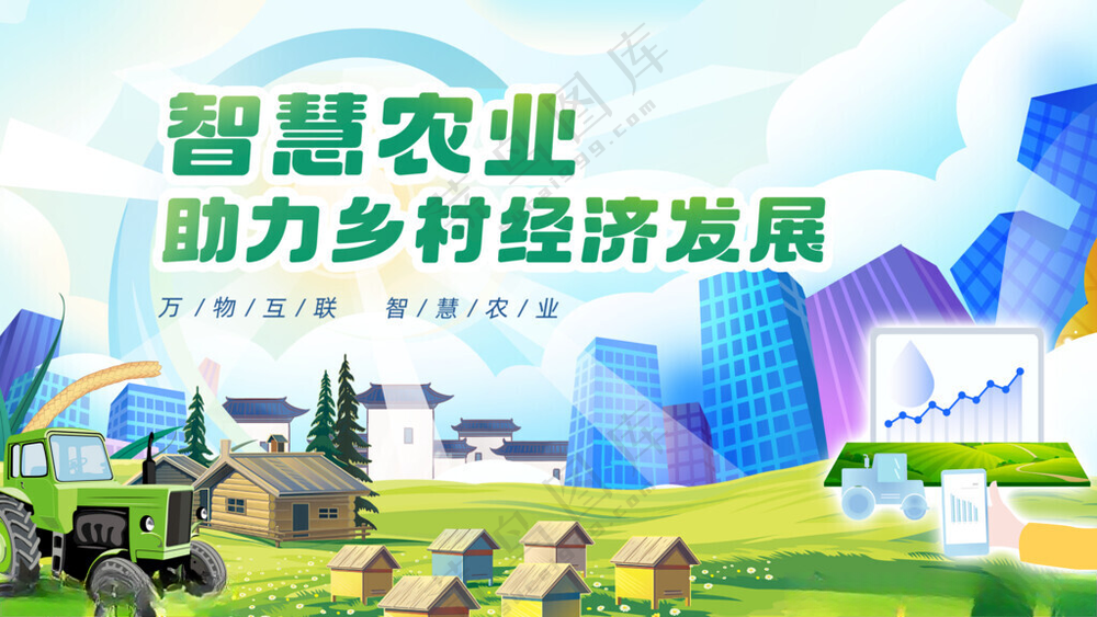 智慧农业助力乡村经济发展背景板农田生态农业