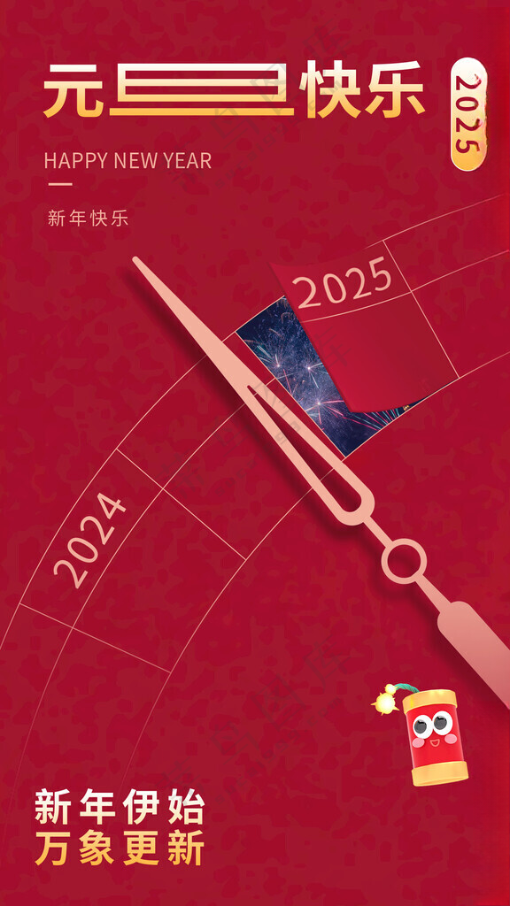 2025翻开新一页元旦长图海报2025蛇年乙巳蛇年