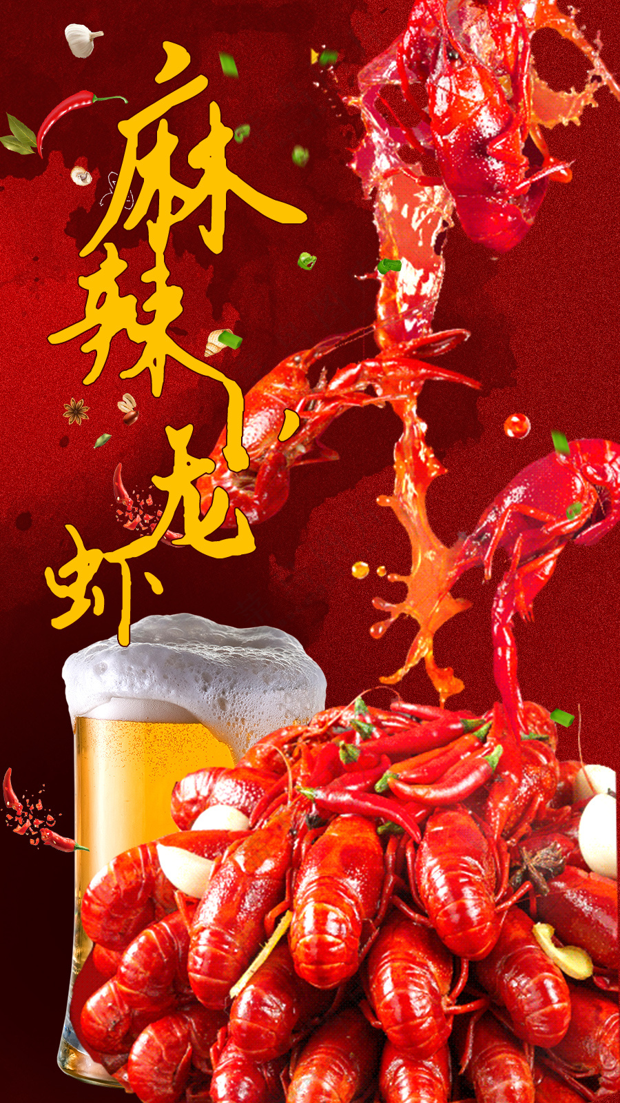 麻辣小龙虾海报