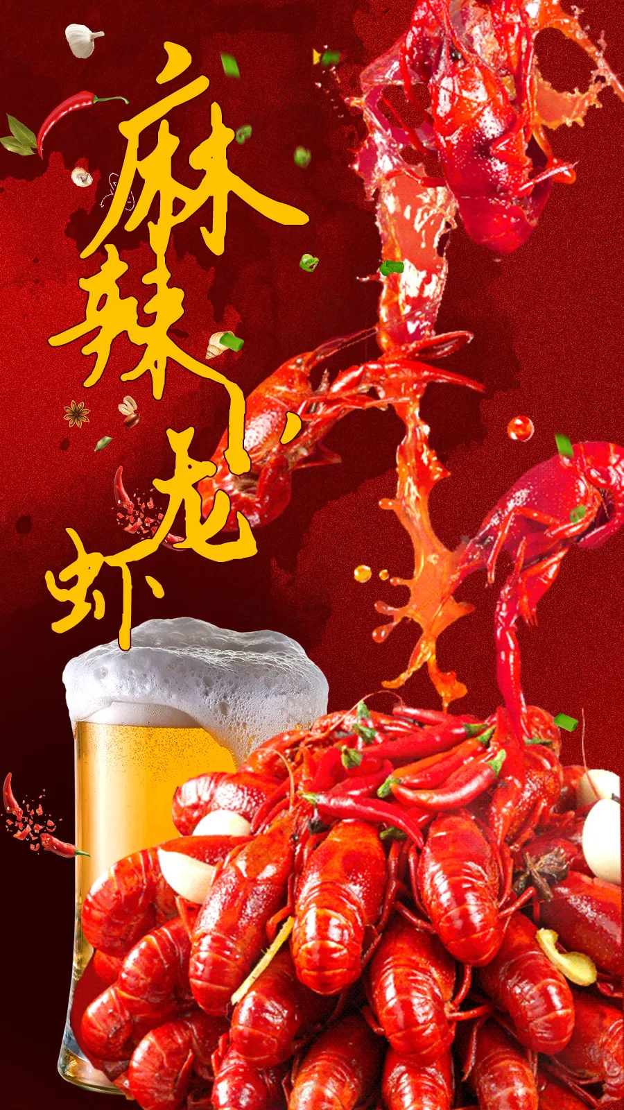 麻辣小龙虾海报