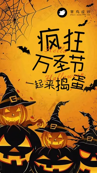 万圣节一起捣蛋手机海报